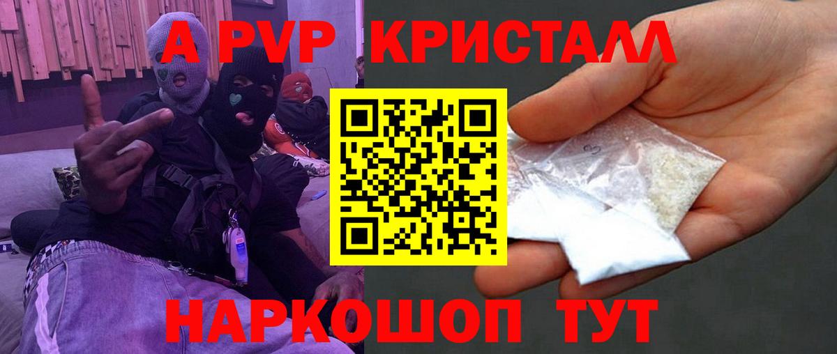 Alpha PVP Crystall  Усинск  А ПВП  Alfa_PVP СК  APVP СК 