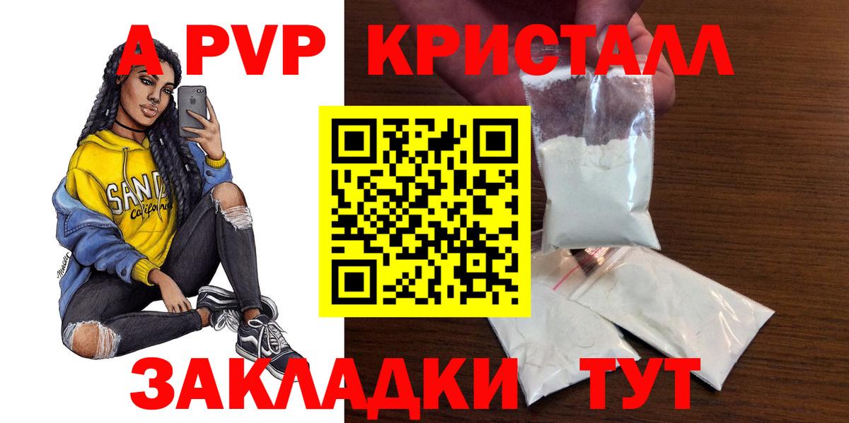 Усинск  A PVP кристаллы  Альфа ПВП Соль  Alpha PVP  А ПВП мука  Вход с VPN 