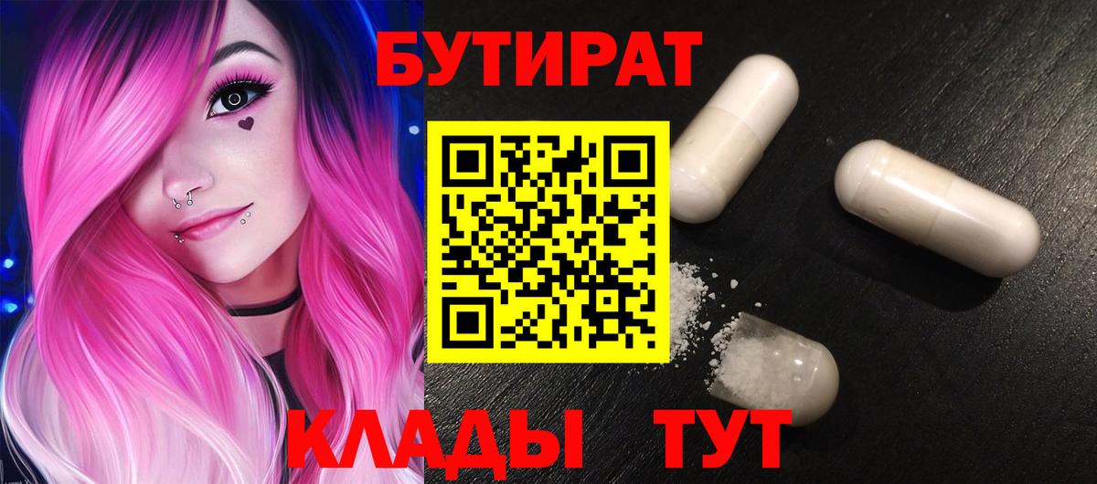 Бутират BDO 33% Усинск