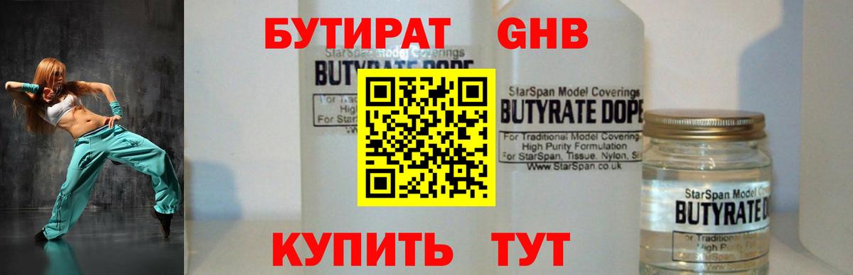 Бутират BDO 33%  Вход с VPN  Усинск 