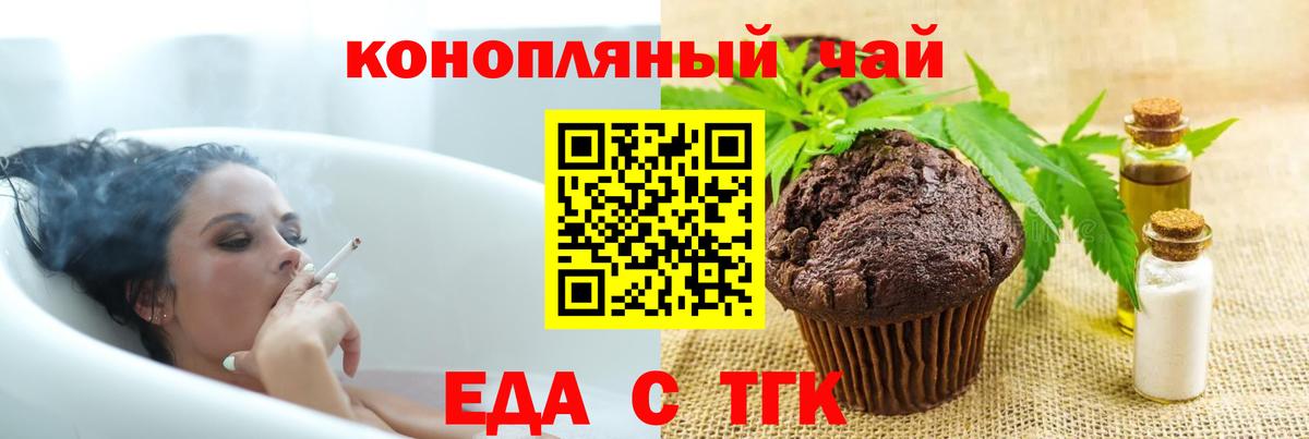 Печенье с ТГК марихуана  Вход с VPN  Усинск 