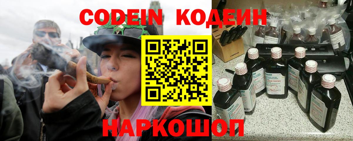 Кодеиновый сироп Lean напиток Lean (лин) Усинск