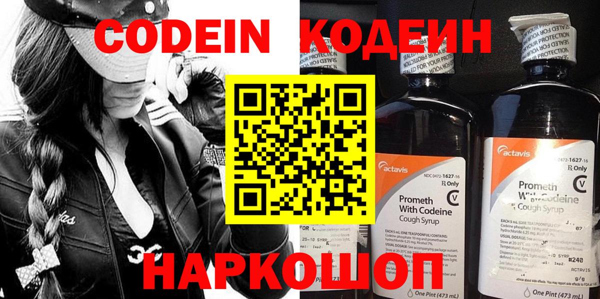 Кодеиновый сироп Lean Purple Drank  Вход с VPN  Усинск  Кодеиновый сироп Lean Purple Drank 