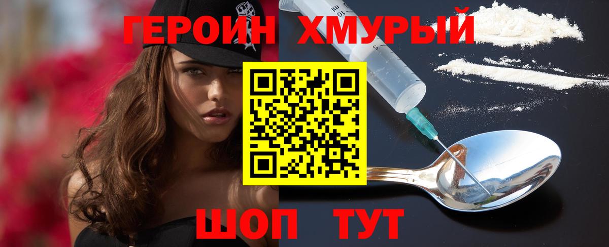 Героин VHQ Усинск