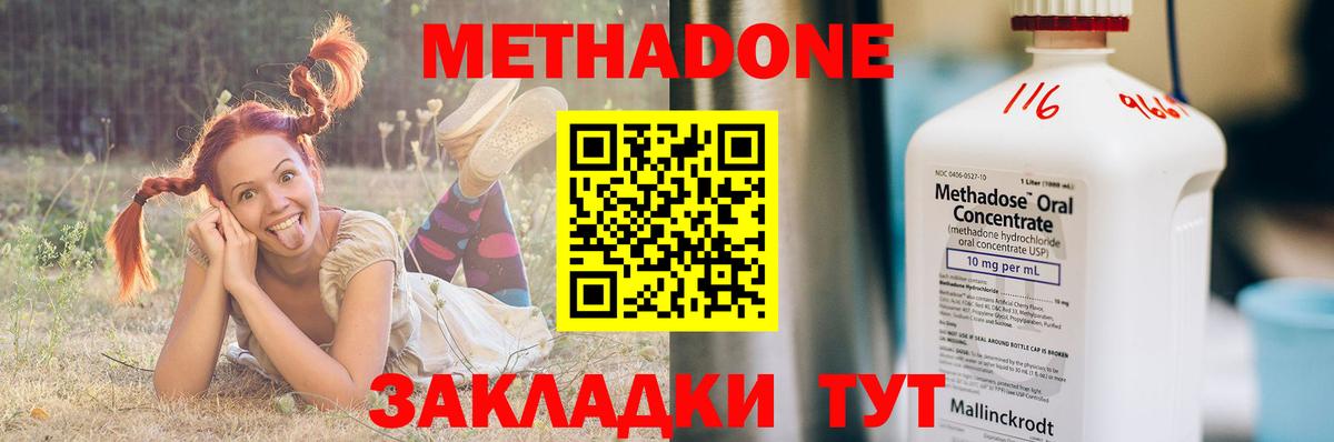 Метадон methadone  OMG ССЫЛКА  Усинск  Метадон VHQ 