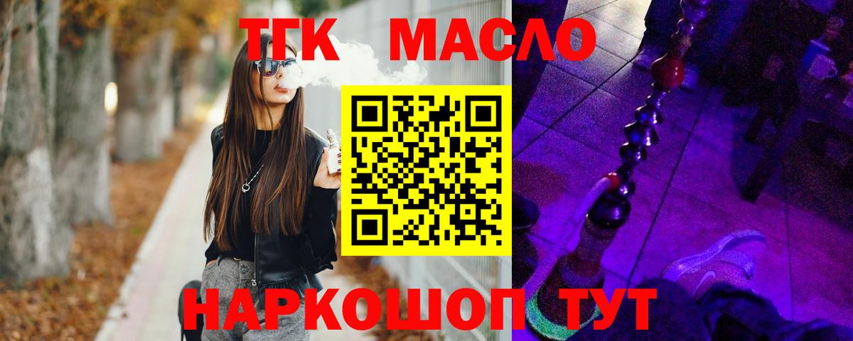 ТГК вейп с тгк Усинск
